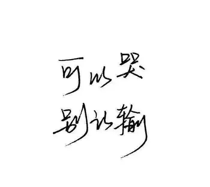 必一