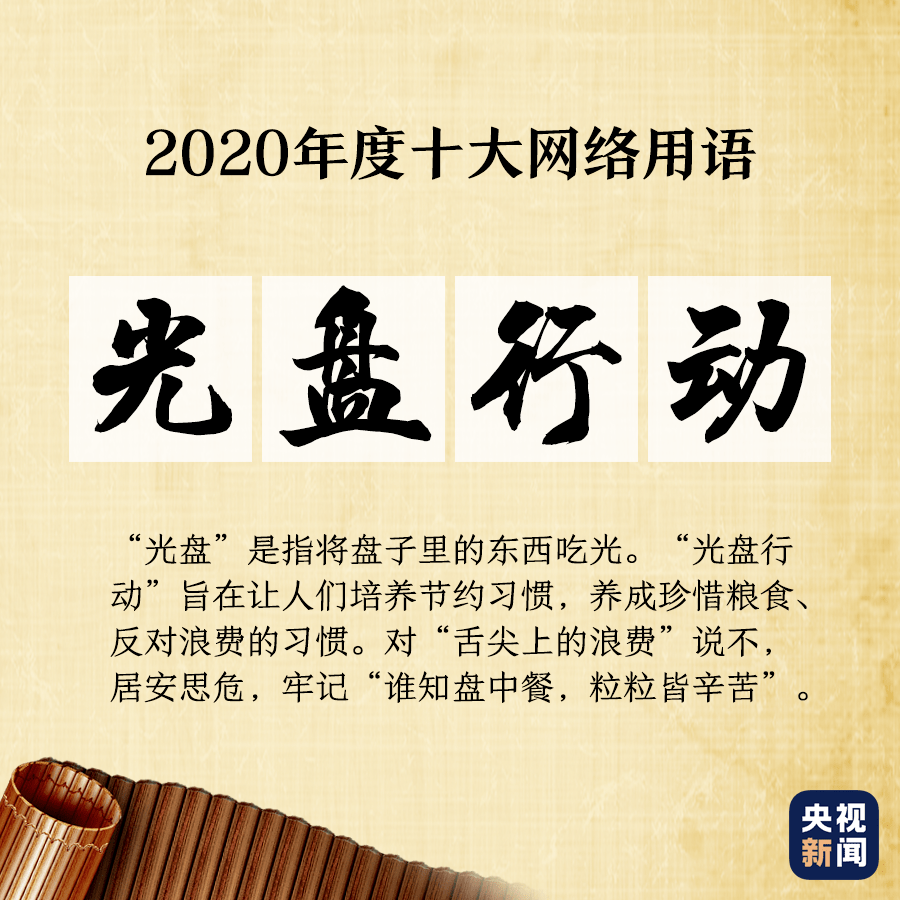 Bsports必一体育|《2020年互联网十大术语》发布 你愿意吗？(图7)