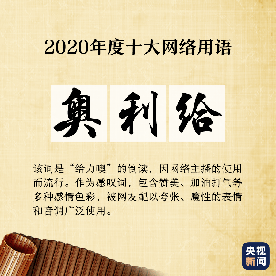 Bsports必一体育|《2020年互联网十大术语》发布 你愿意吗？(图9)