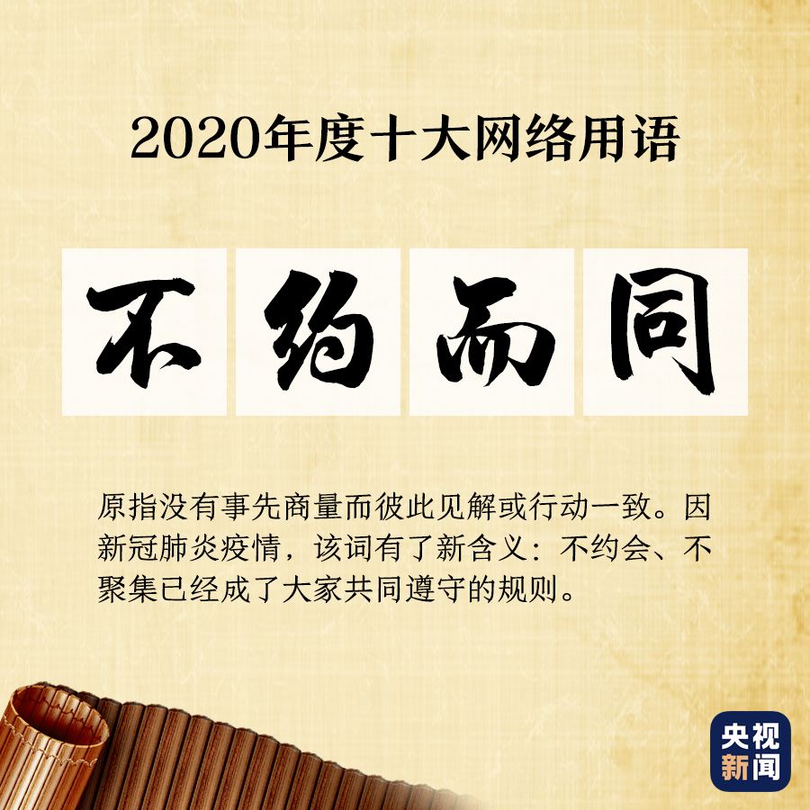 Bsports必一体育|《2020年互联网十大术语》发布 你愿意吗？(图12)