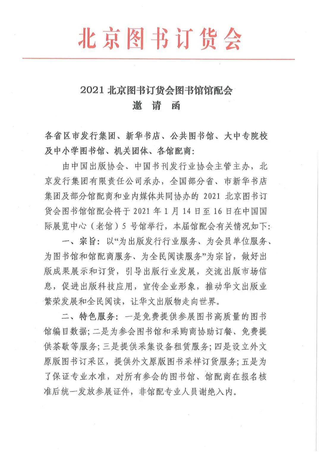 必一-
2021北京图书订货会图书馆馆配会正式启动(图2) 必一-
2021北京图书订货会图书馆馆配会正式启动(图2)