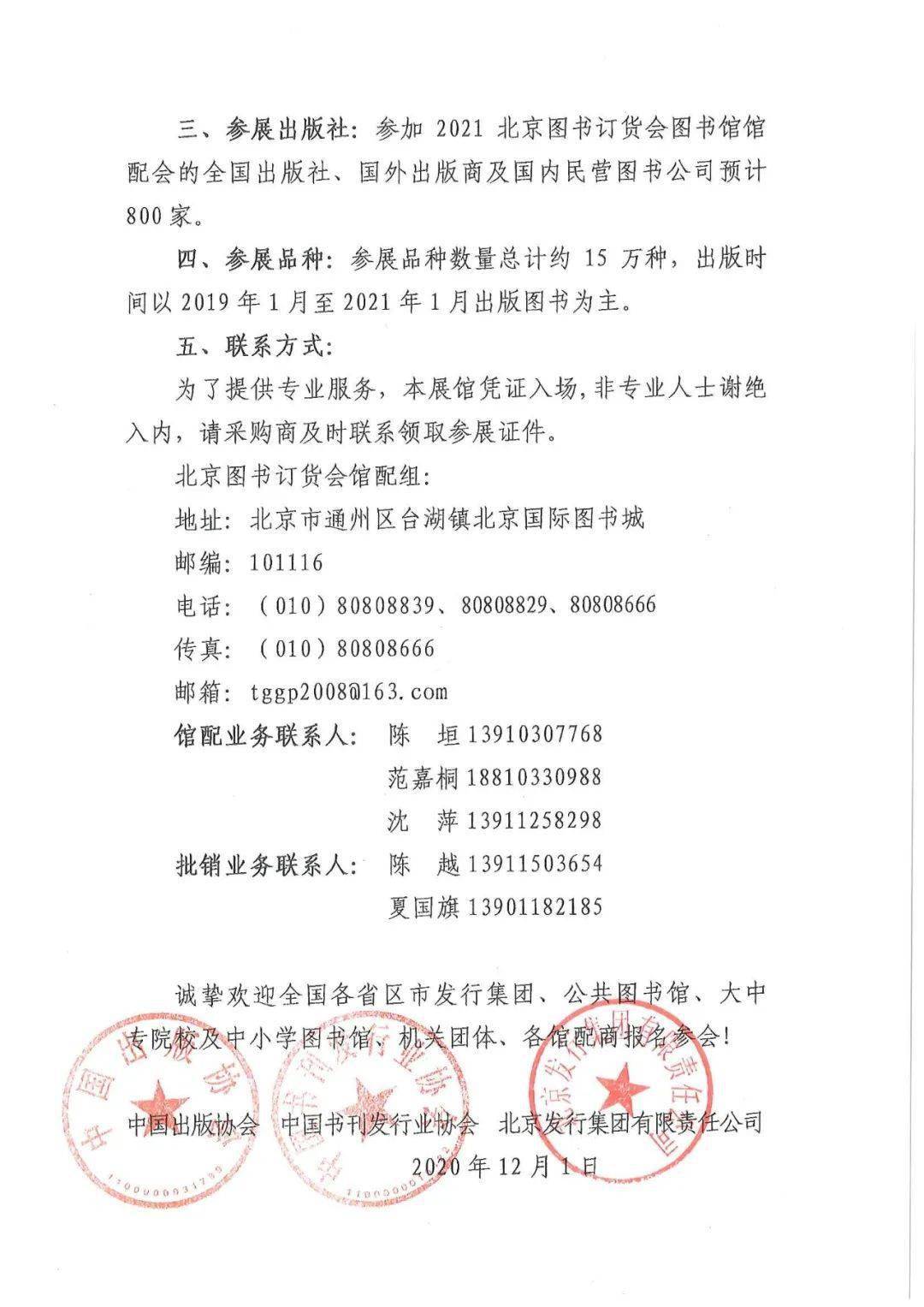 必一-
2021北京图书订货会图书馆馆配会正式启动(图3) 必一-
2021北京图书订货会图书馆馆配会正式启动(图3)