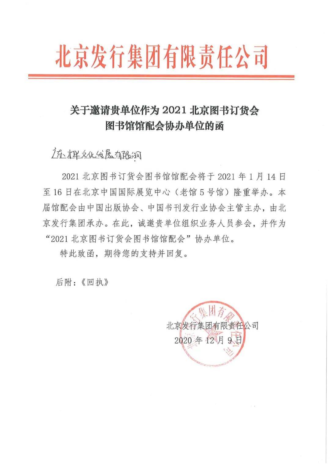 必一-
2021北京图书订货会图书馆馆配会正式启动(图6) 必一-
2021北京图书订货会图书馆馆配会正式启动(图6)